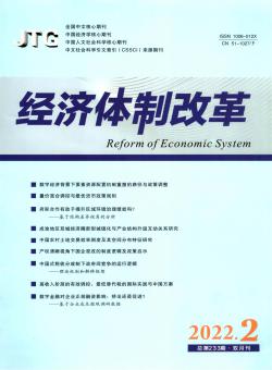 经济体制改革期刊